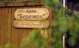 Усадьба «Бережок»