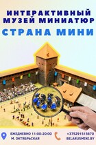 Музей архитектурных достопримечательностей «Страна мини»