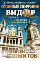 Цикл концертов ''Шедевры мирового органного искусства'': Алексей Шмитов (Москва) (6+)