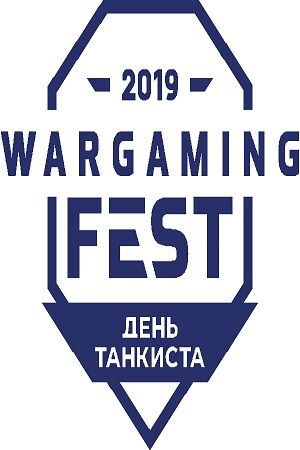 Wargaming Fest: День танкиста