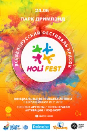 Всебелорусский фестиваль красок «Holi Fest»