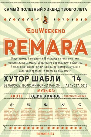 Фестиваль образования - EduWeekend Remara