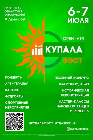 Летний фестиваль «Купала-фэст» в Витебске