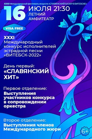 XXXI Международный конкурс исполнителей эстрадной песни ''ВИТЕБСК'' 6+