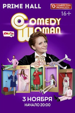 Юмористическое шоу ''Comedy Woman''