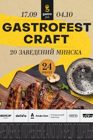 Gastrofest. Craft
