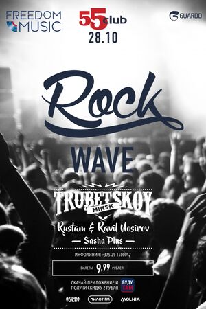 Rock Wave в Мозыре