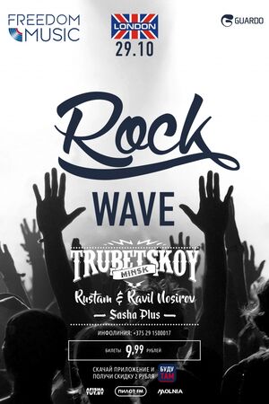 Rock Wave в Жлобине