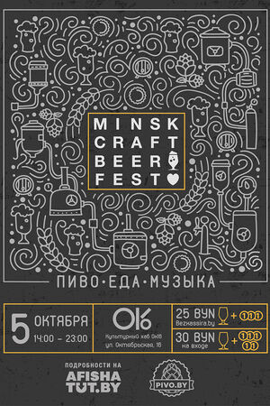 VI Minsk Craft Beer Fest