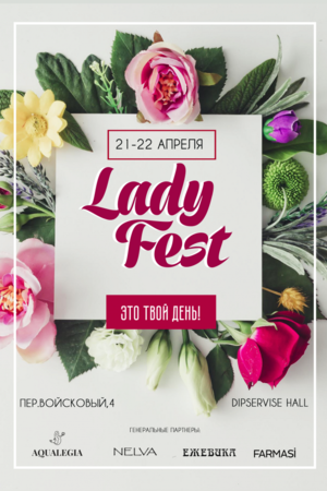 Женский фестиваль Lady Fest