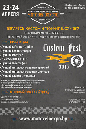Кастом и Тюнинг шоу - Custom Fest