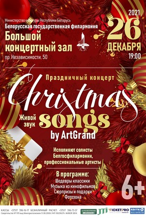 Сhristmas songs by ArtGrand