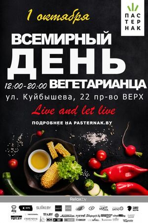 Фестиваль "Всемирный день вегетарианца"
