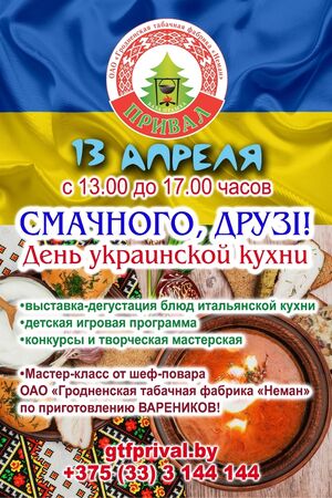 «Смачного, друзі!» День украинской кухни