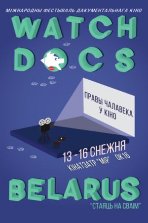 Фестиваль  "Watch DOCs Belarus"