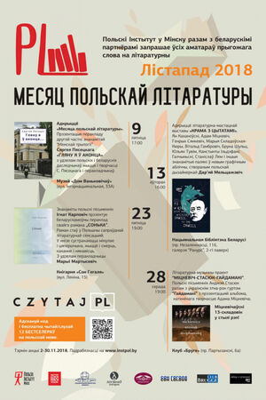 Мультижанровый фестиваль «Месяц польской литературы»