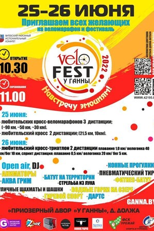 VeloFest у Ганны