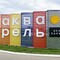 Экскурсии по экопарку «Акварель»