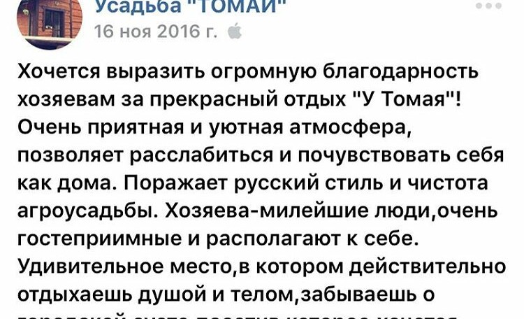 Агроусадьба «Томай»