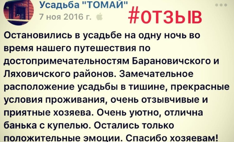 Агроусадьба «Томай»