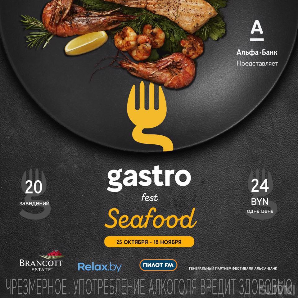 Гастрофест минск. Gastrofest. Гастрономический фест Минск. Гастрофест лого.