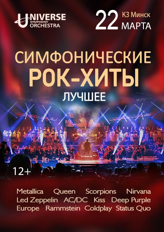 Orchestra минск