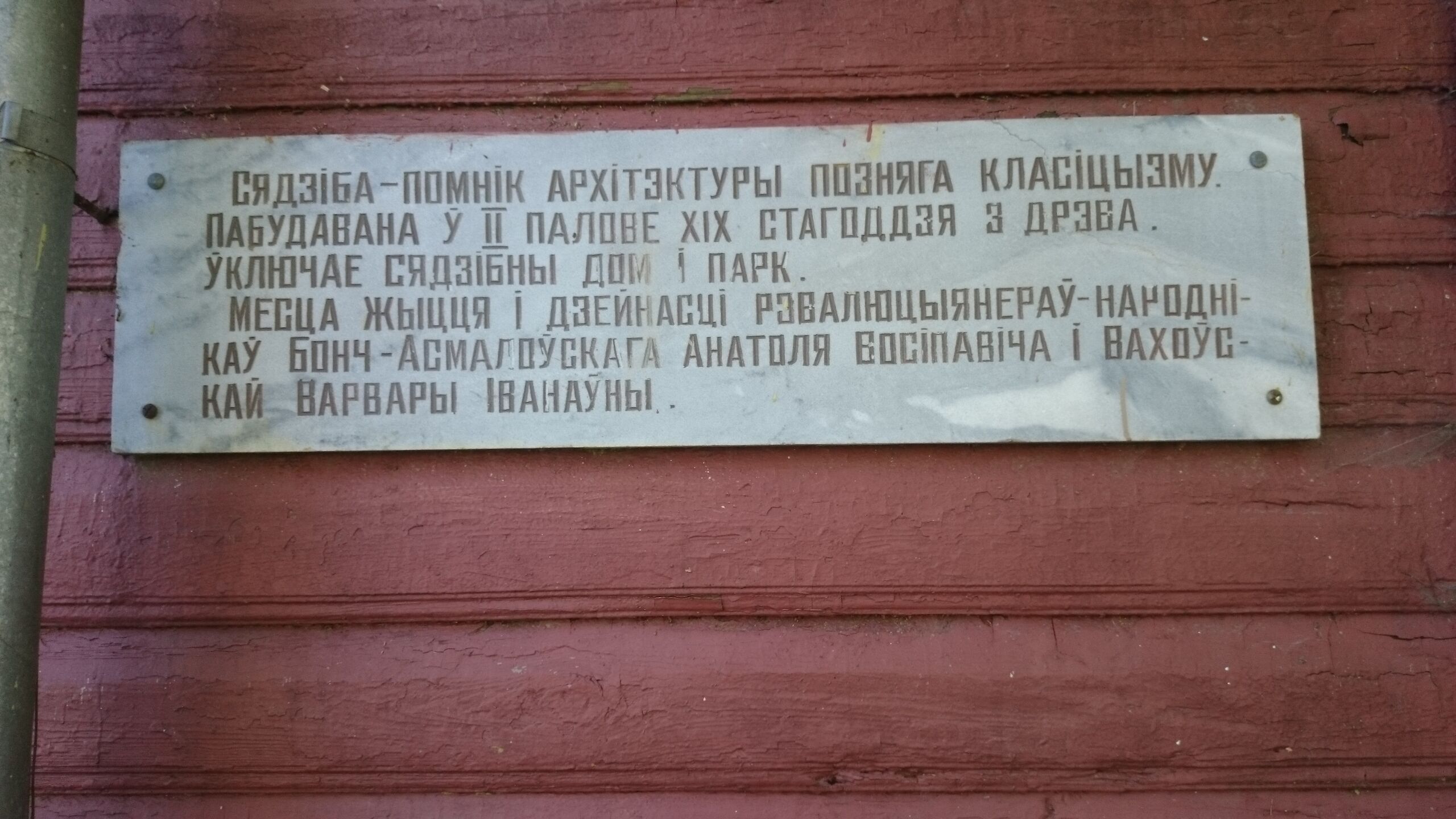 Блонь: от истории до современности