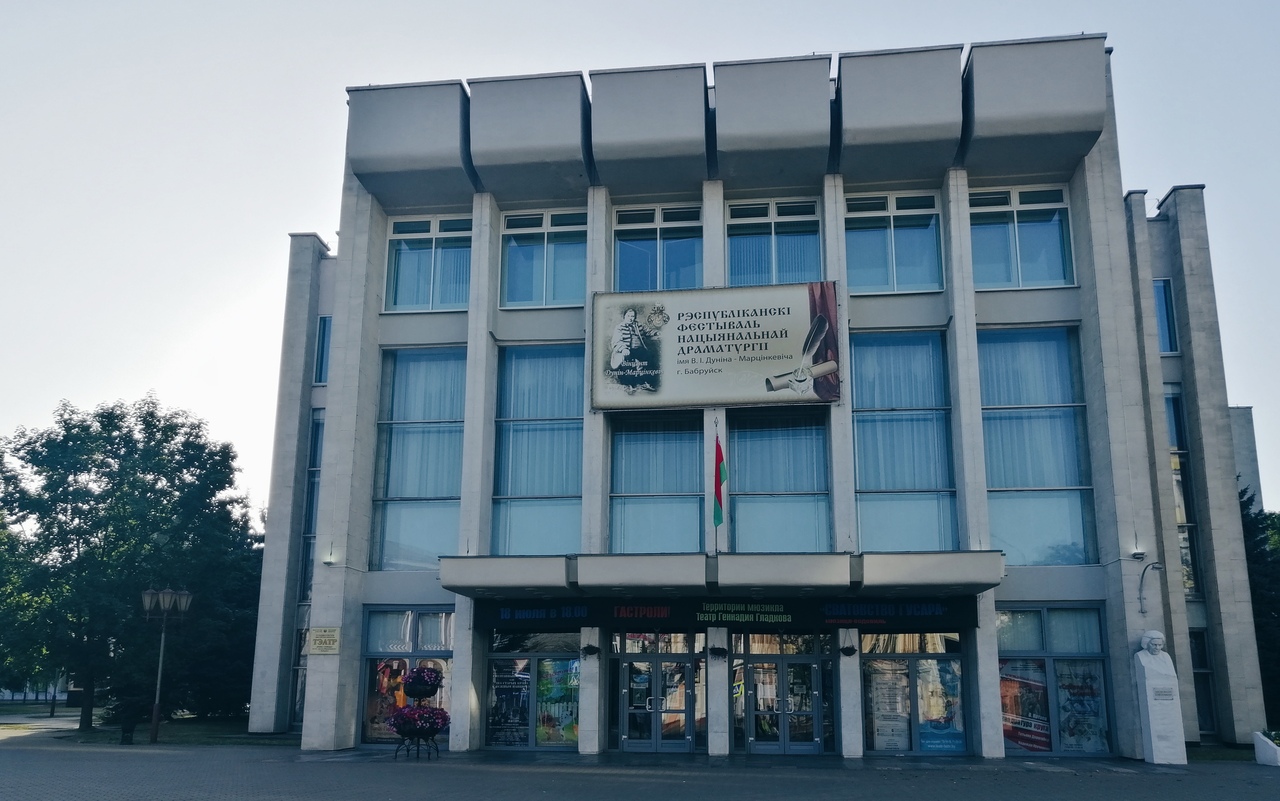 Бобруйск
